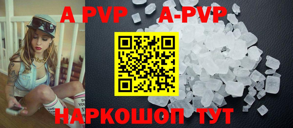 Альфа ПВП  А ПВП кристаллы  Вход с VPN  A PVP Соль  Альфа ПВП СК КРИС  Добрянка 
