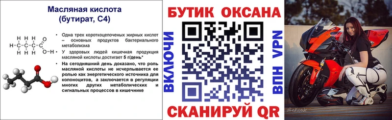 Бутират BDO  нарко площадка официальный сайт  Добрянка 
