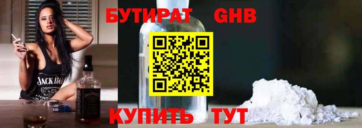Добрянка  Бутират  Вход с VPN  БУТИРАТ оксибутират 