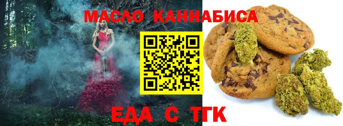 Добрянка  Печенье с ТГК марихуана  Вход с VPN 