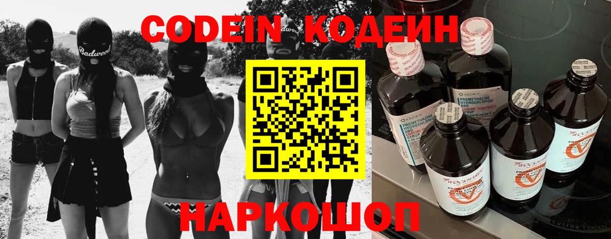 Добрянка  Кодеин напиток Lean (лин)  Вход с VPN  Кодеиновый сироп Lean Purple Drank 