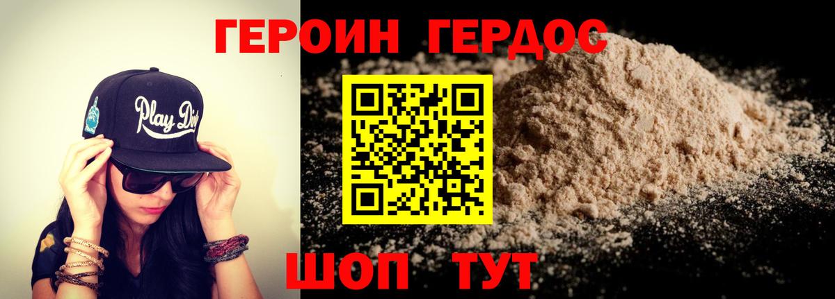 ГЕРОИН VHQ Добрянка