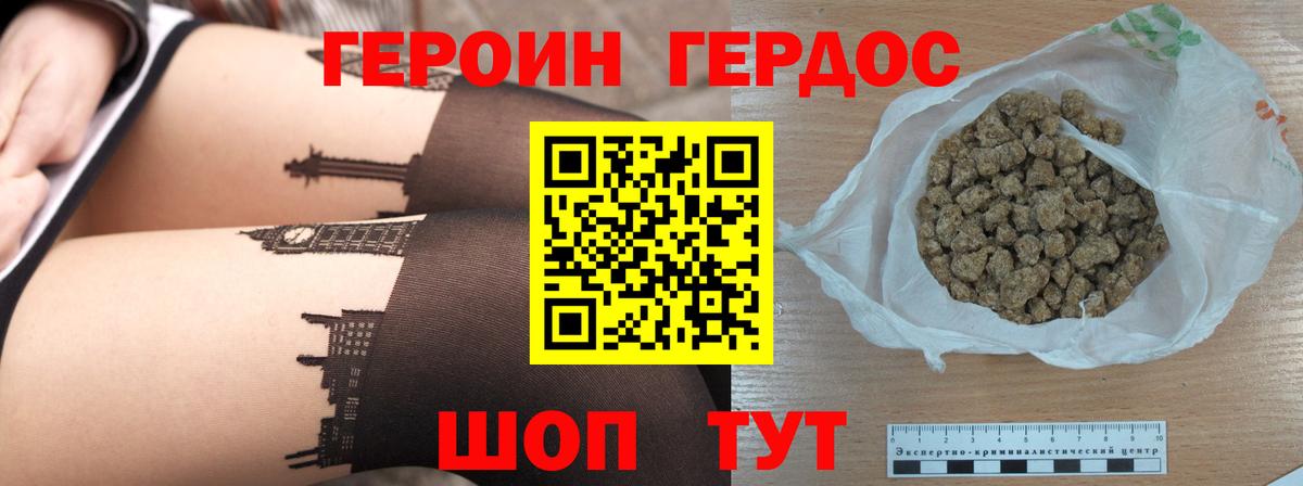 Героин герыч  Героин  Добрянка  Вход с VPN 