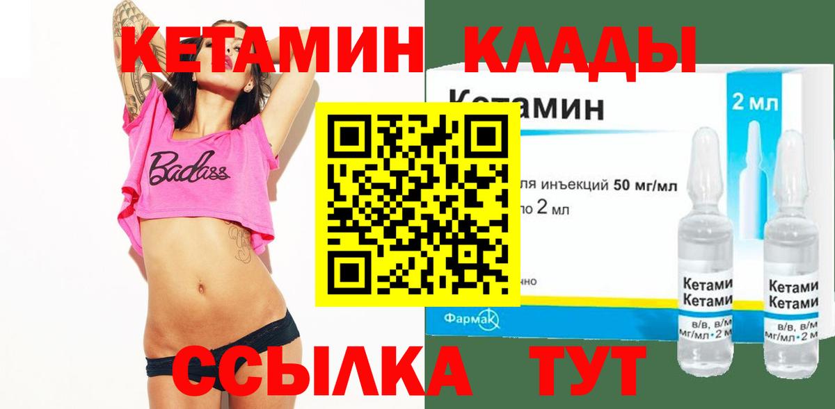 Кетамин VHQ  Вход с VPN  Добрянка 