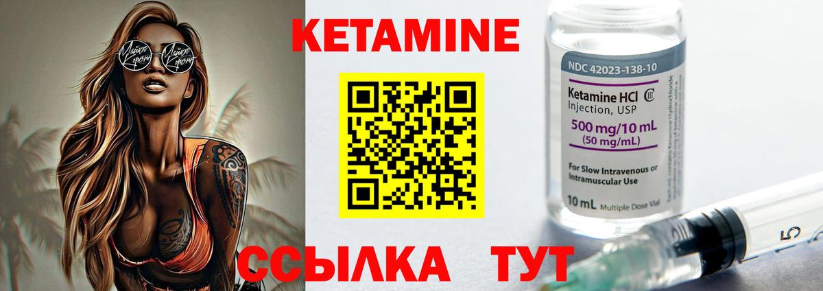 КЕТАМИН ketamine Добрянка