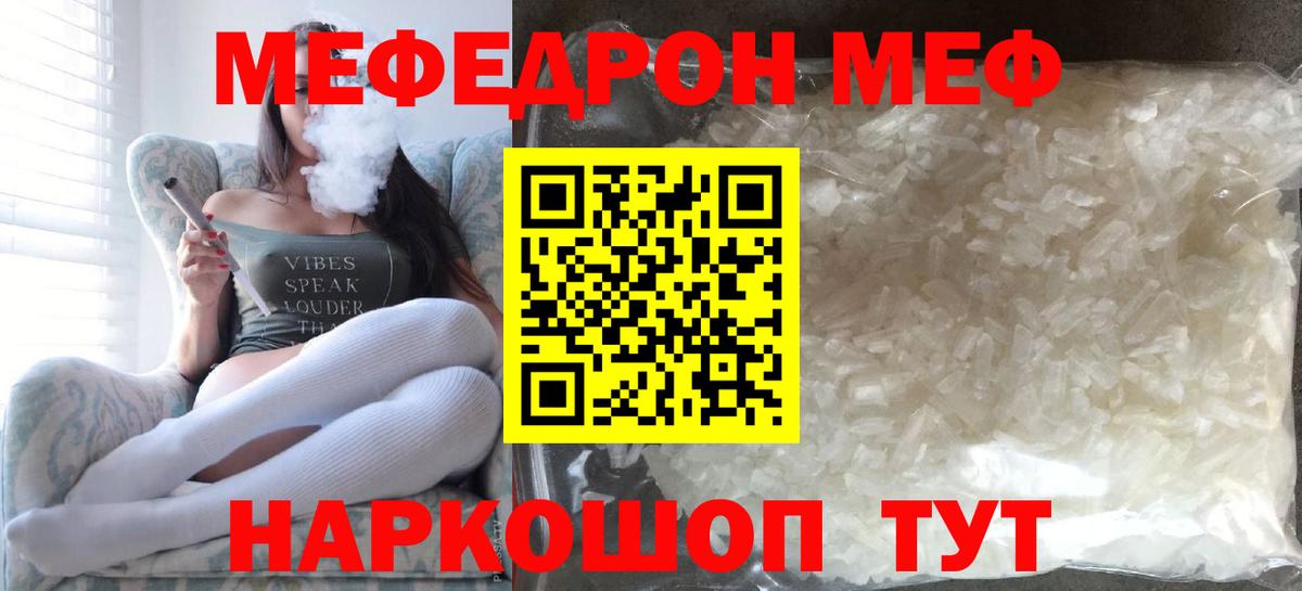 Меф  Добрянка